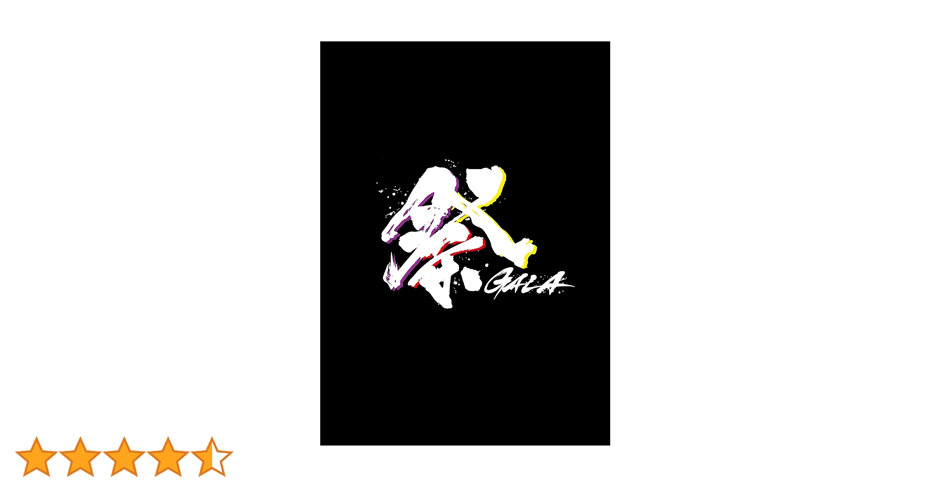 Amazon.co.jp: 祭 GALA(Blu-ray Disc)(初回盤) [Blu-ray] : 岩本照